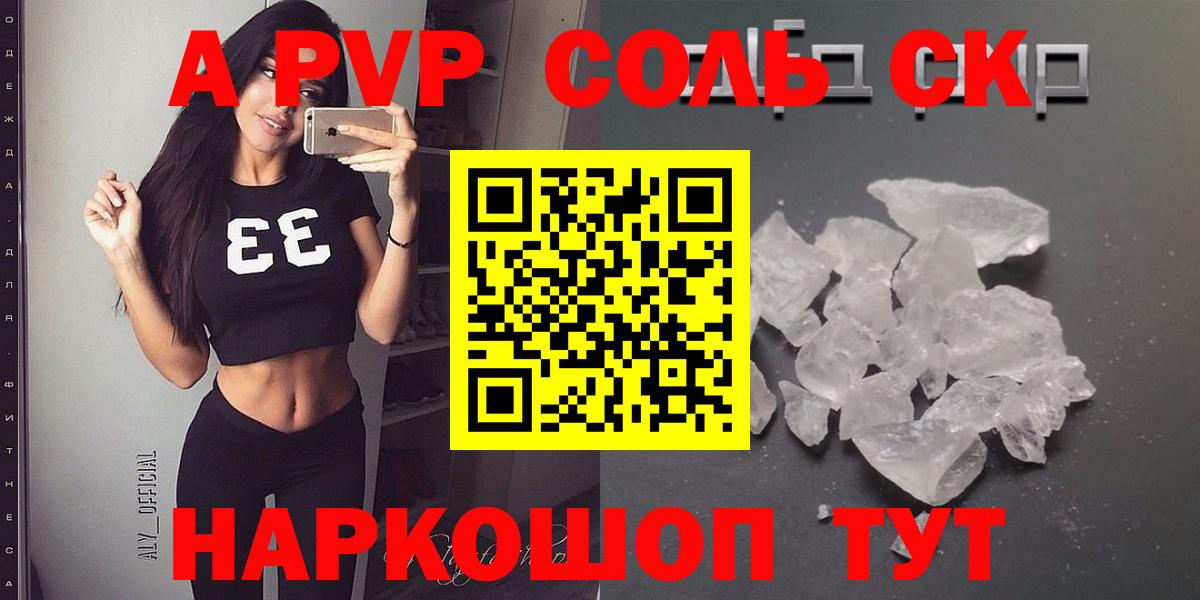 A-PVP СК КРИС  где найти   Волжск  А ПВП кристаллы  А ПВП кристаллы  Вход с VPN 