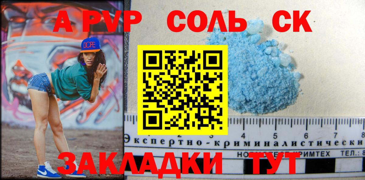 APVP крисы CK Волжск