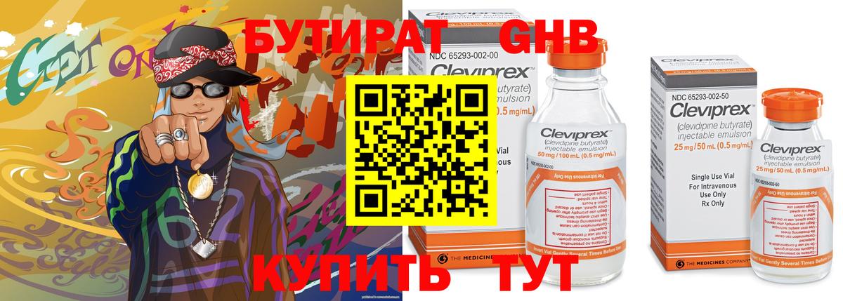 БУТИРАТ Butirat  Вход с VPN  Волжск 