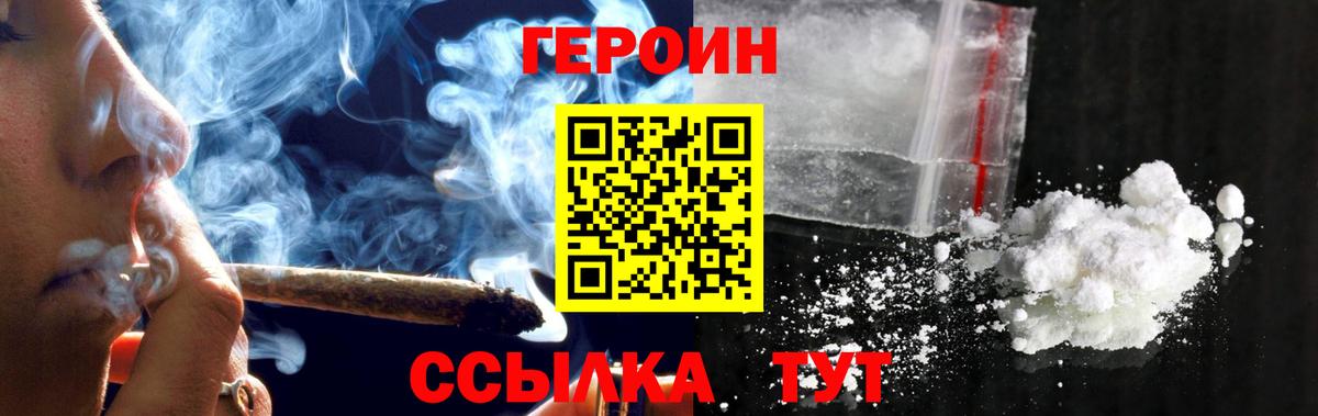 ГЕРОИН хмурый Волжск