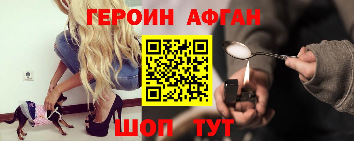 Героин хмурый  Вход с VPN  Волжск 