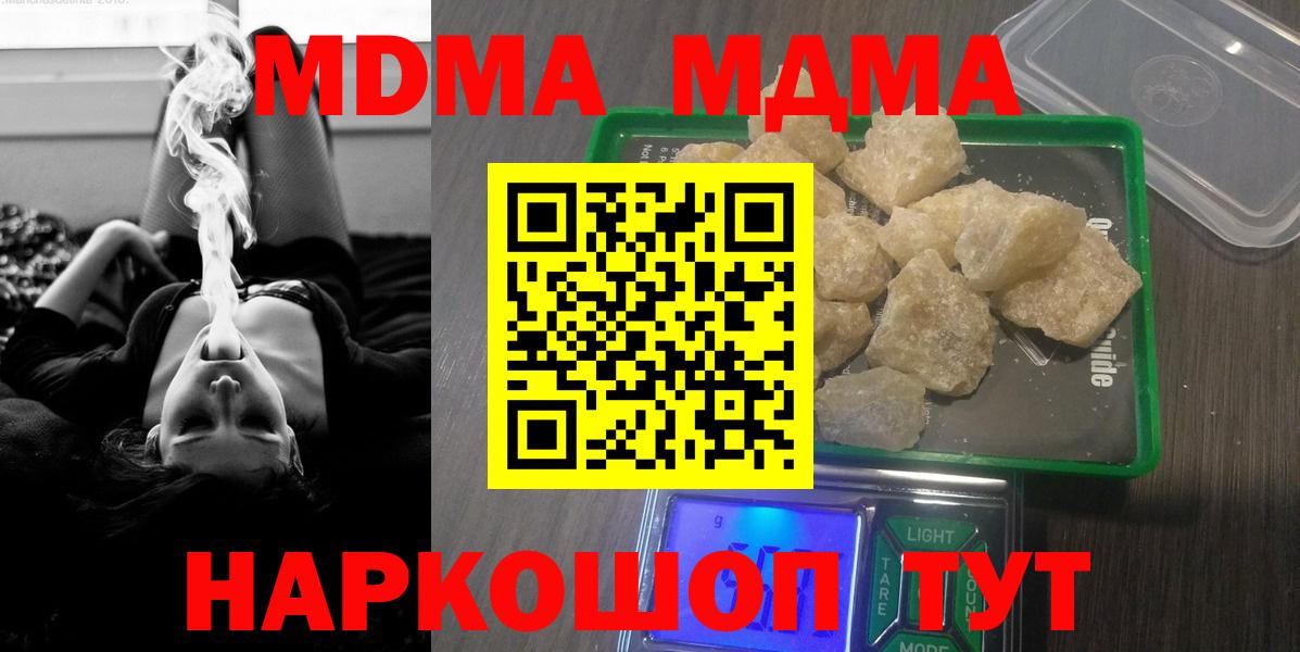 MDMA кристаллы Волжск