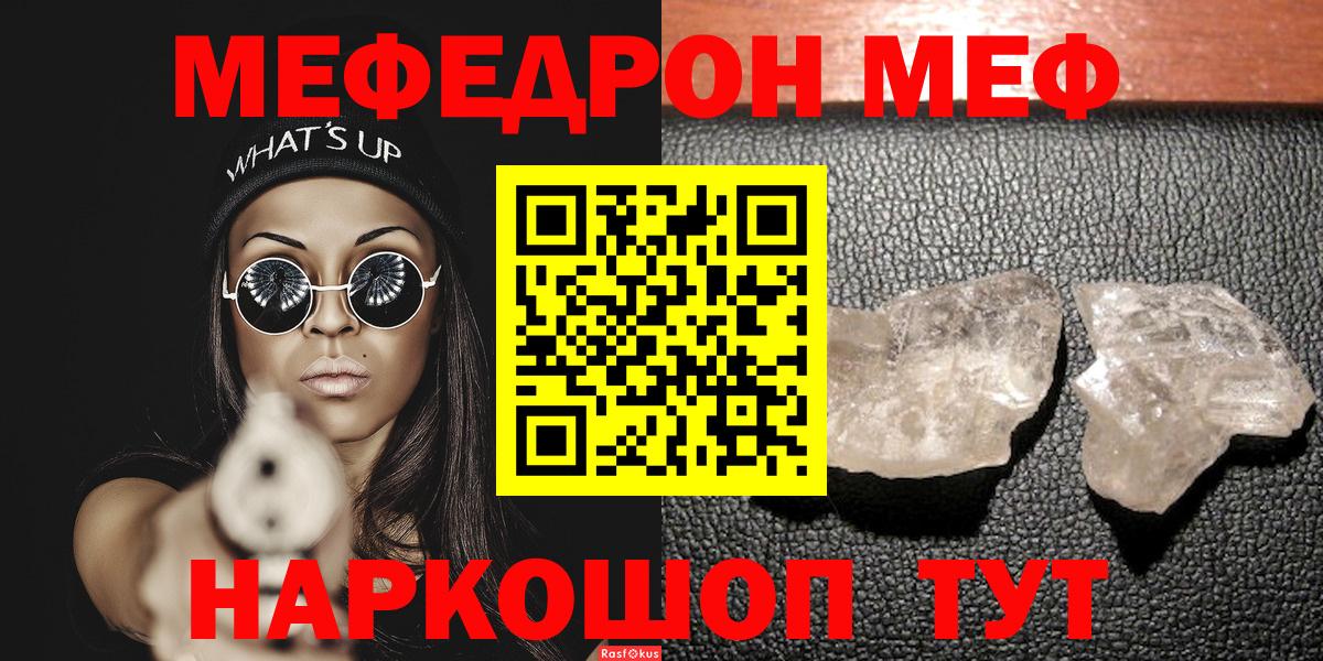 Меф Волжск